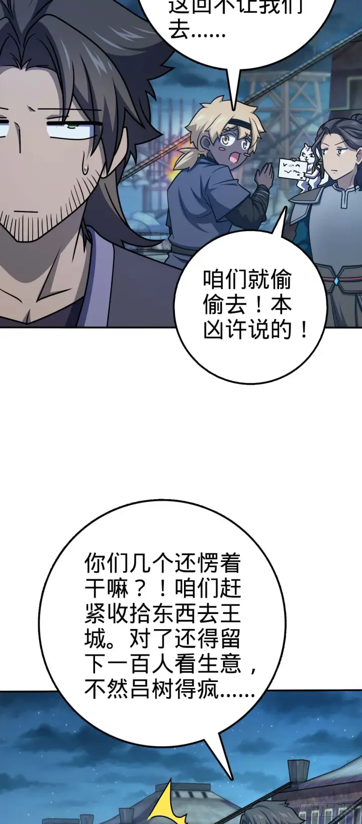 漫画《大王饶命》622 结庐在人境第13张图