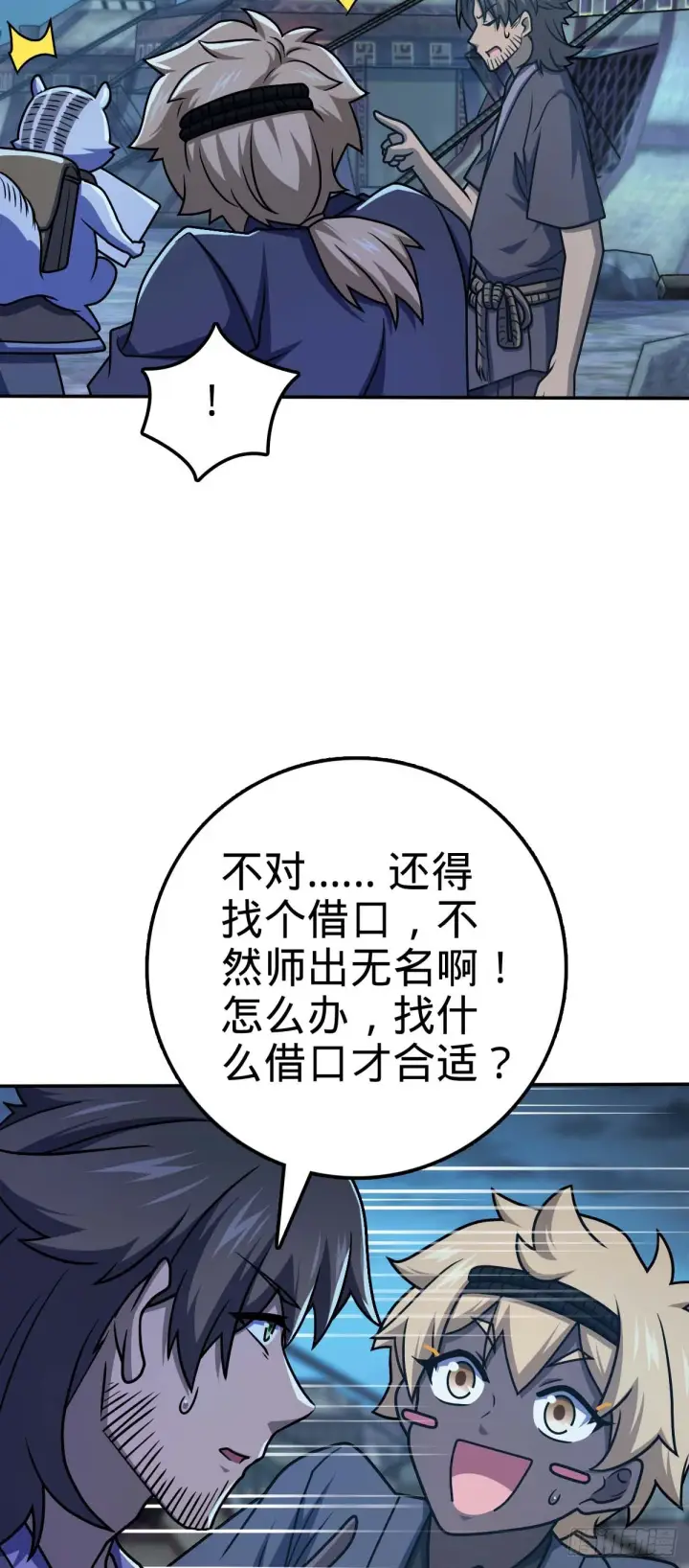 漫画《大王饶命》622 结庐在人境第14张图