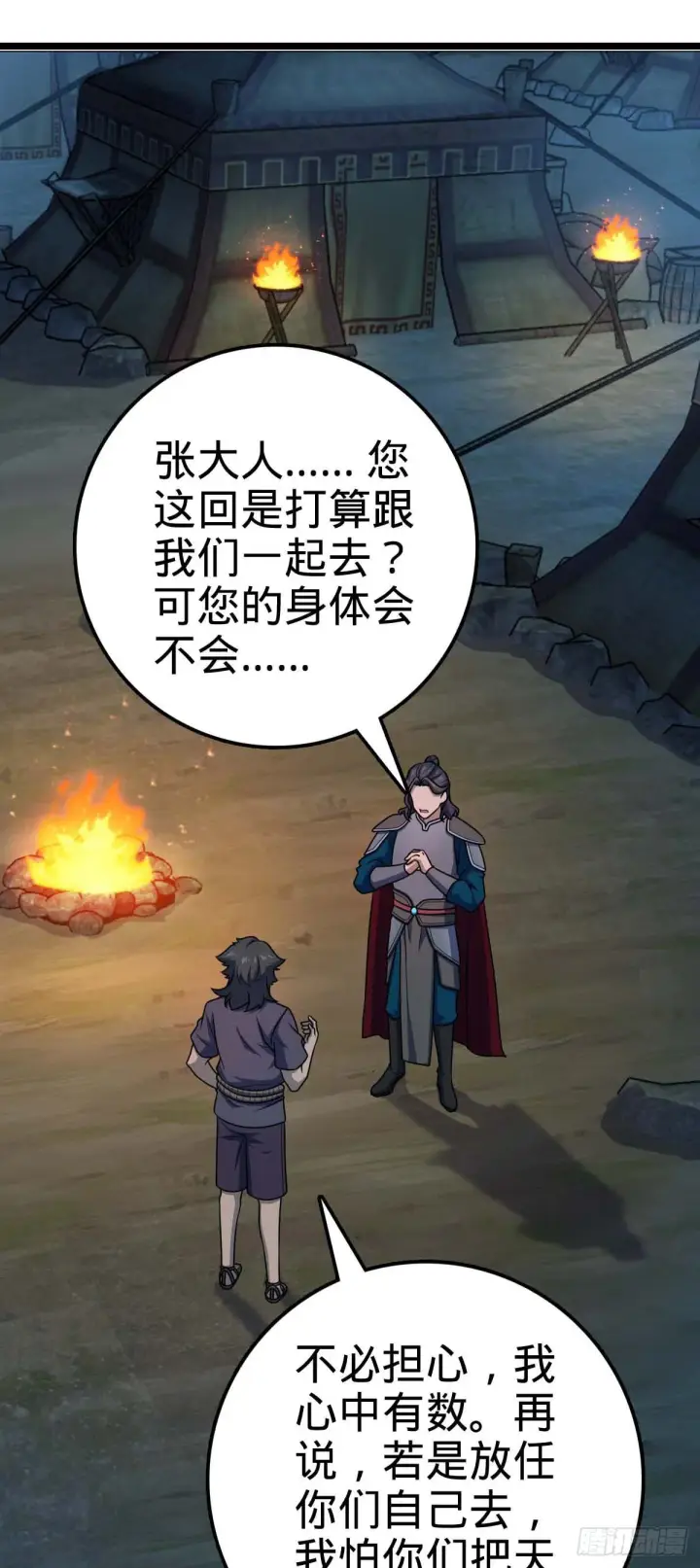 漫画《大王饶命》622 结庐在人境第18张图