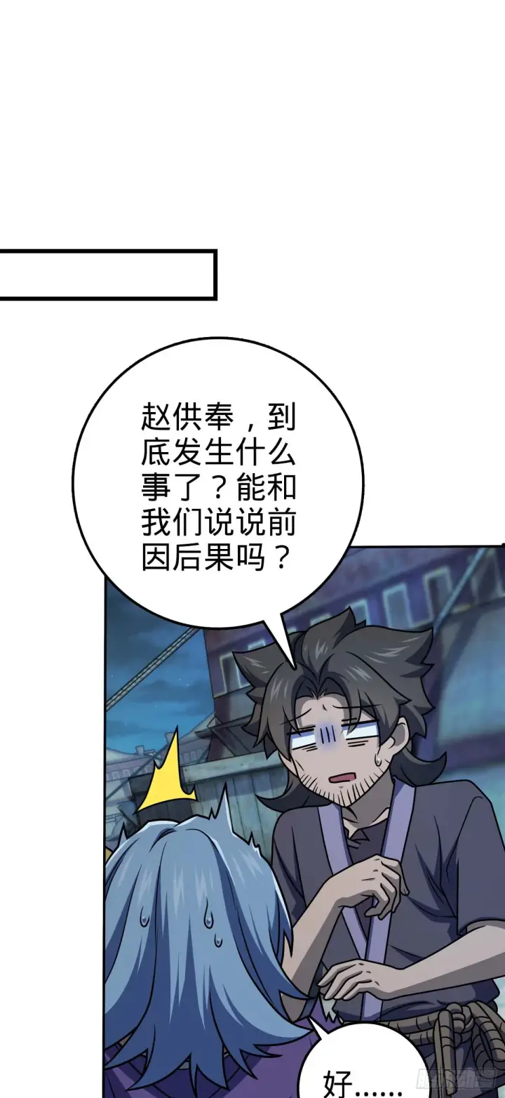 漫画《大王饶命》622 结庐在人境第2张图
