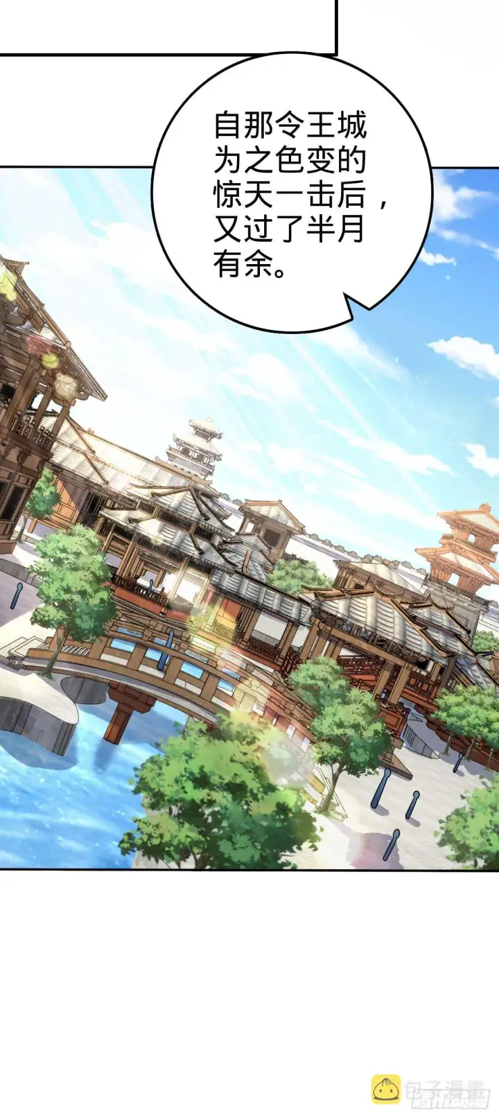 漫画《大王饶命》622 结庐在人境第22张图