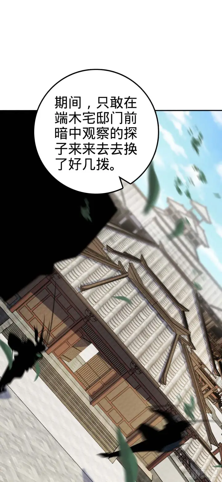漫画《大王饶命》622 结庐在人境第23张图