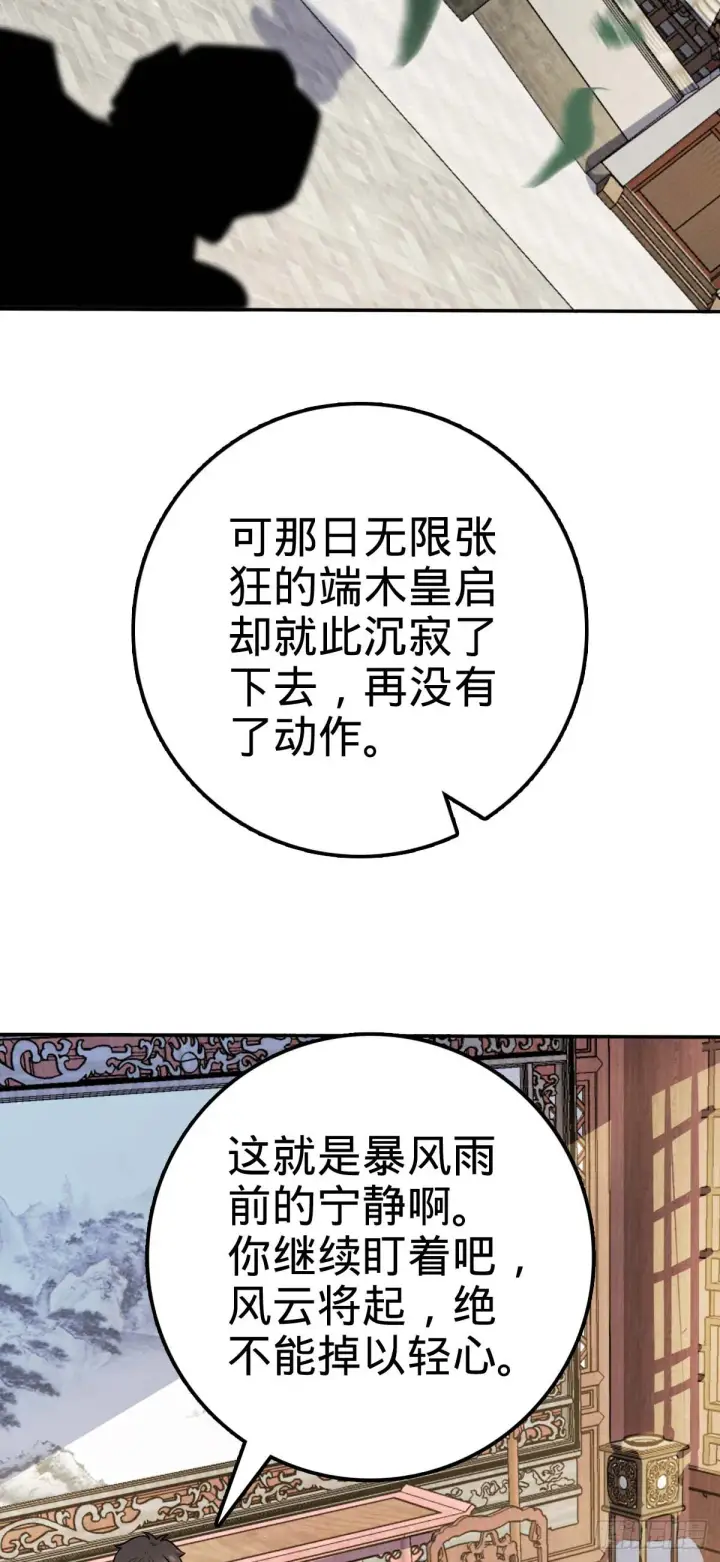 漫画《大王饶命》622 结庐在人境第24张图