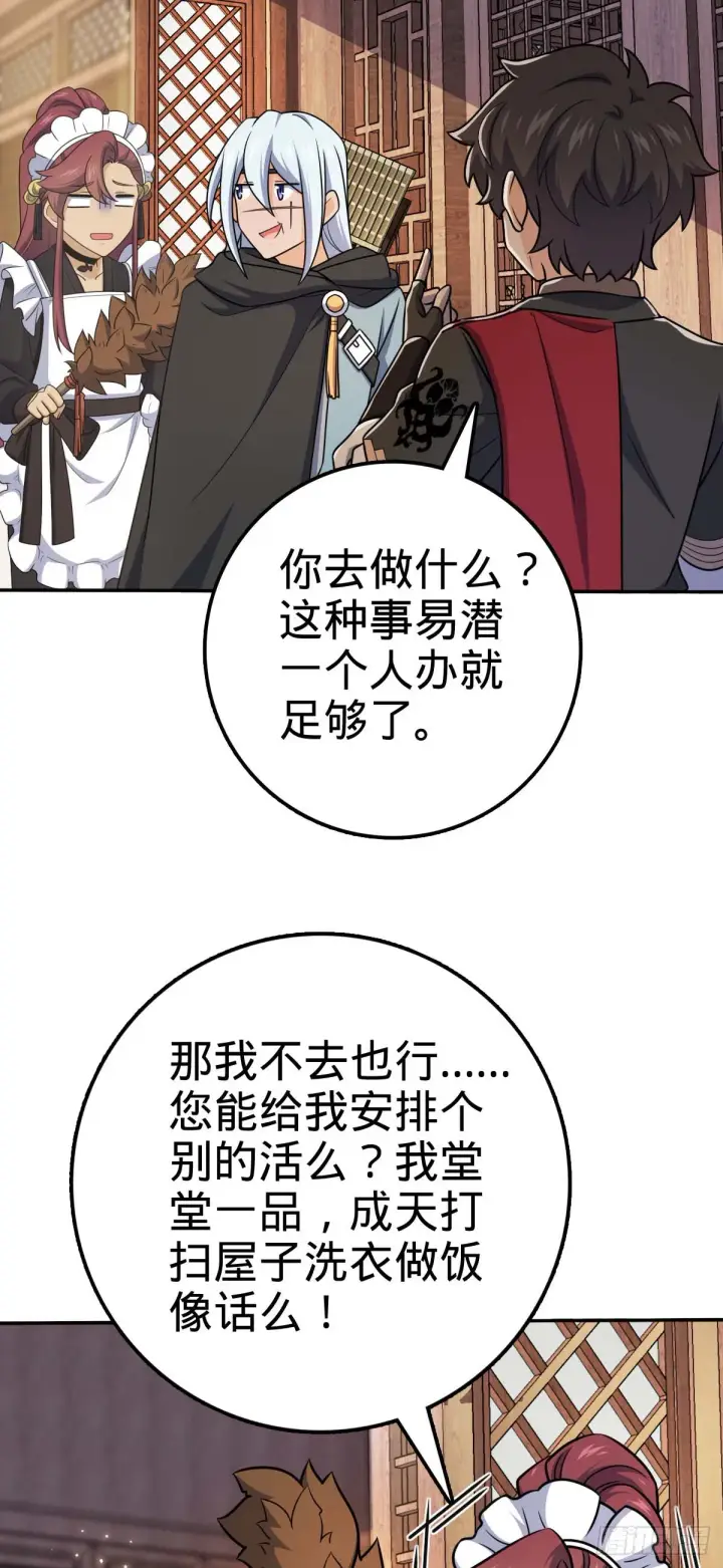 漫画《大王饶命》622 结庐在人境第26张图