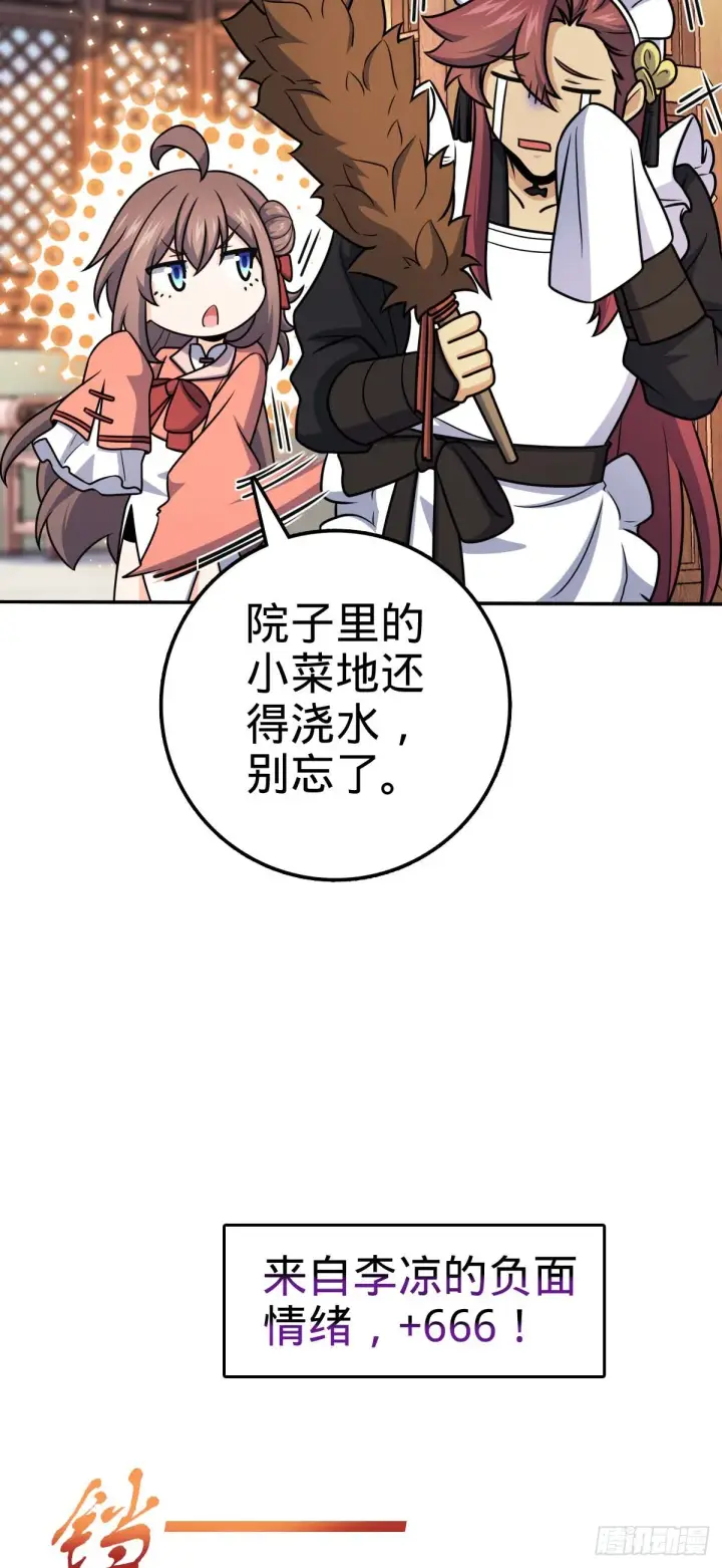 漫画《大王饶命》622 结庐在人境第27张图