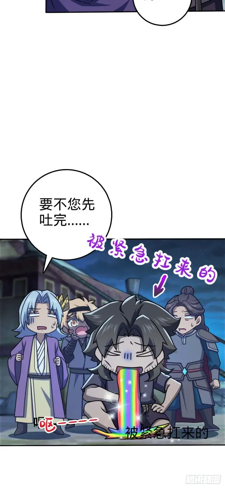漫画《大王饶命》622 结庐在人境第3张图