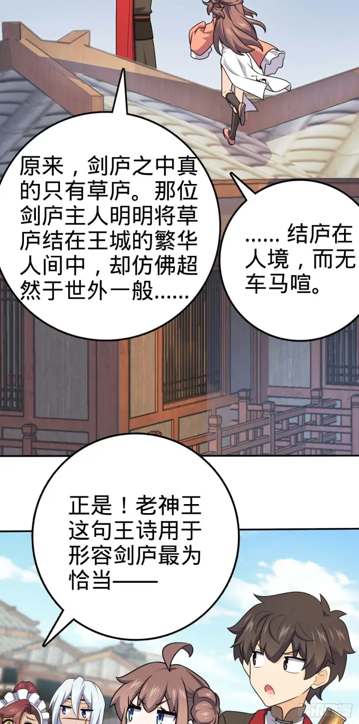漫画《大王饶命》622 结庐在人境第33张图
