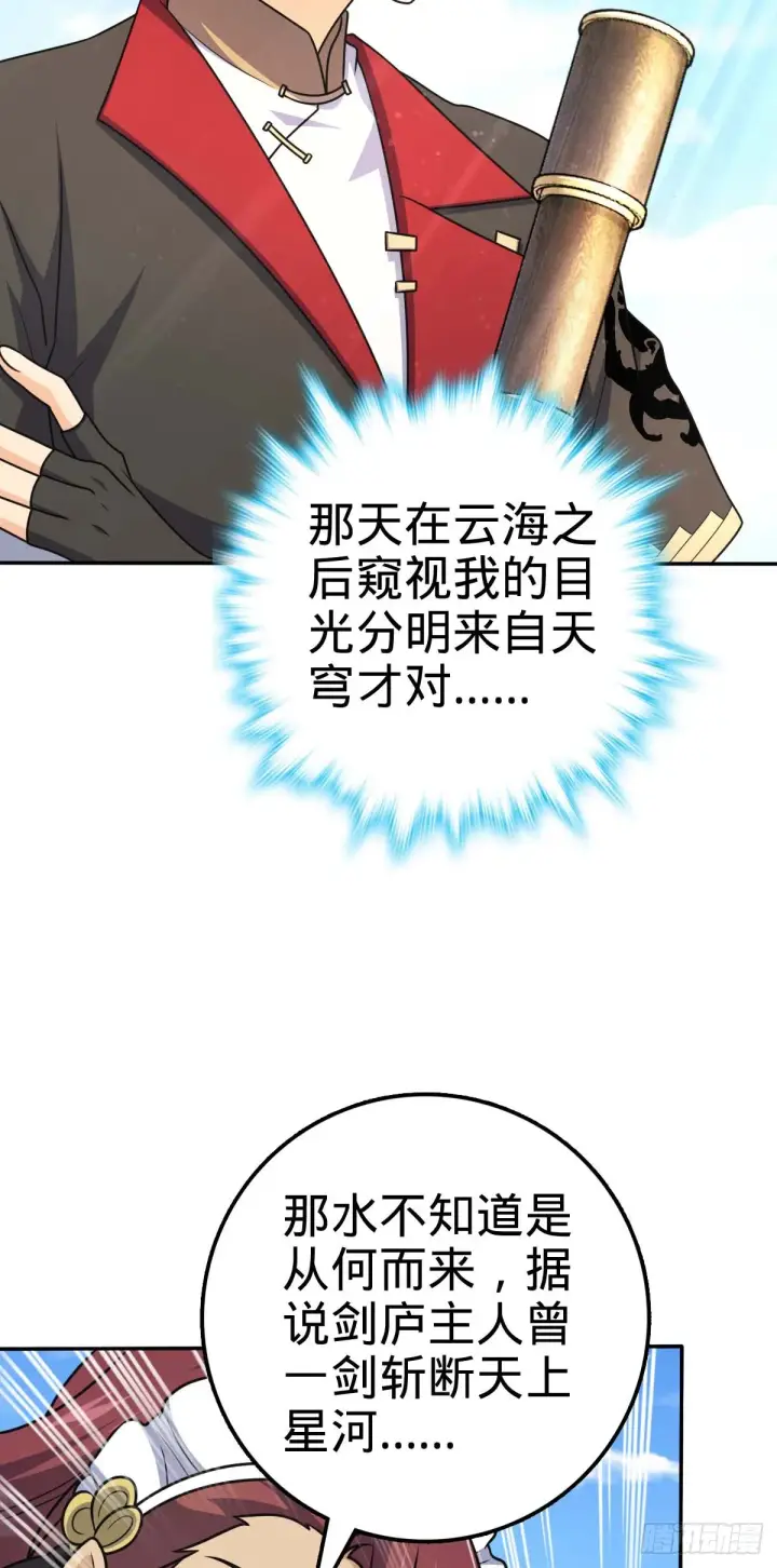 漫画《大王饶命》622 结庐在人境第35张图