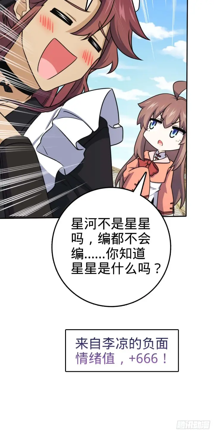漫画《大王饶命》622 结庐在人境第36张图