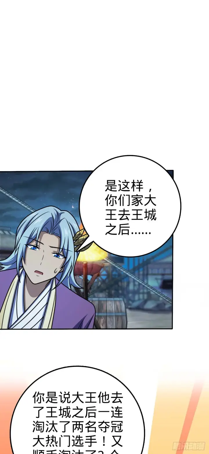 漫画《大王饶命》622 结庐在人境第4张图