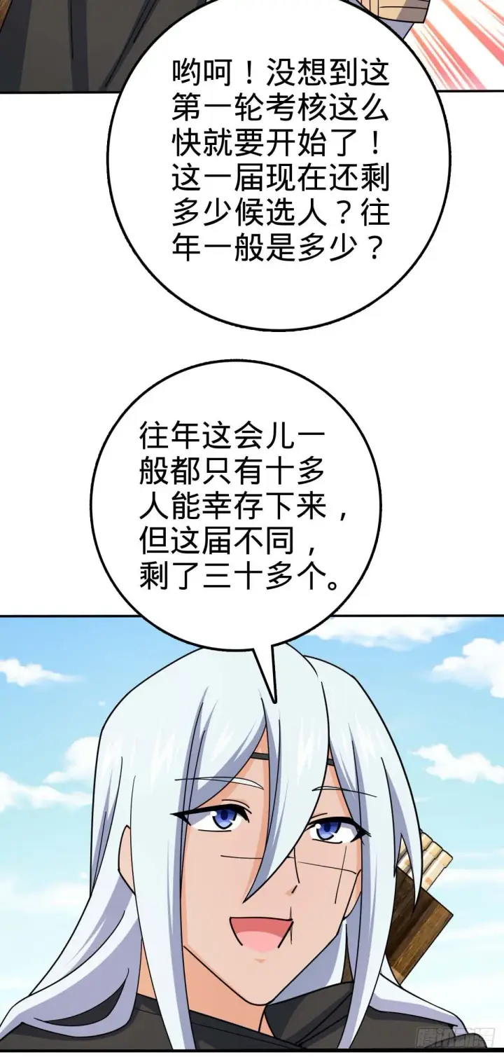 漫画《大王饶命》622 结庐在人境第40张图