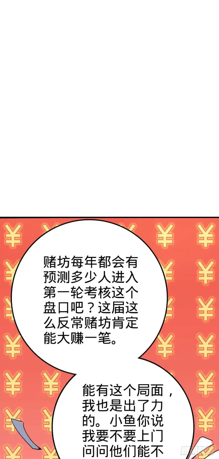 漫画《大王饶命》622 结庐在人境第41张图