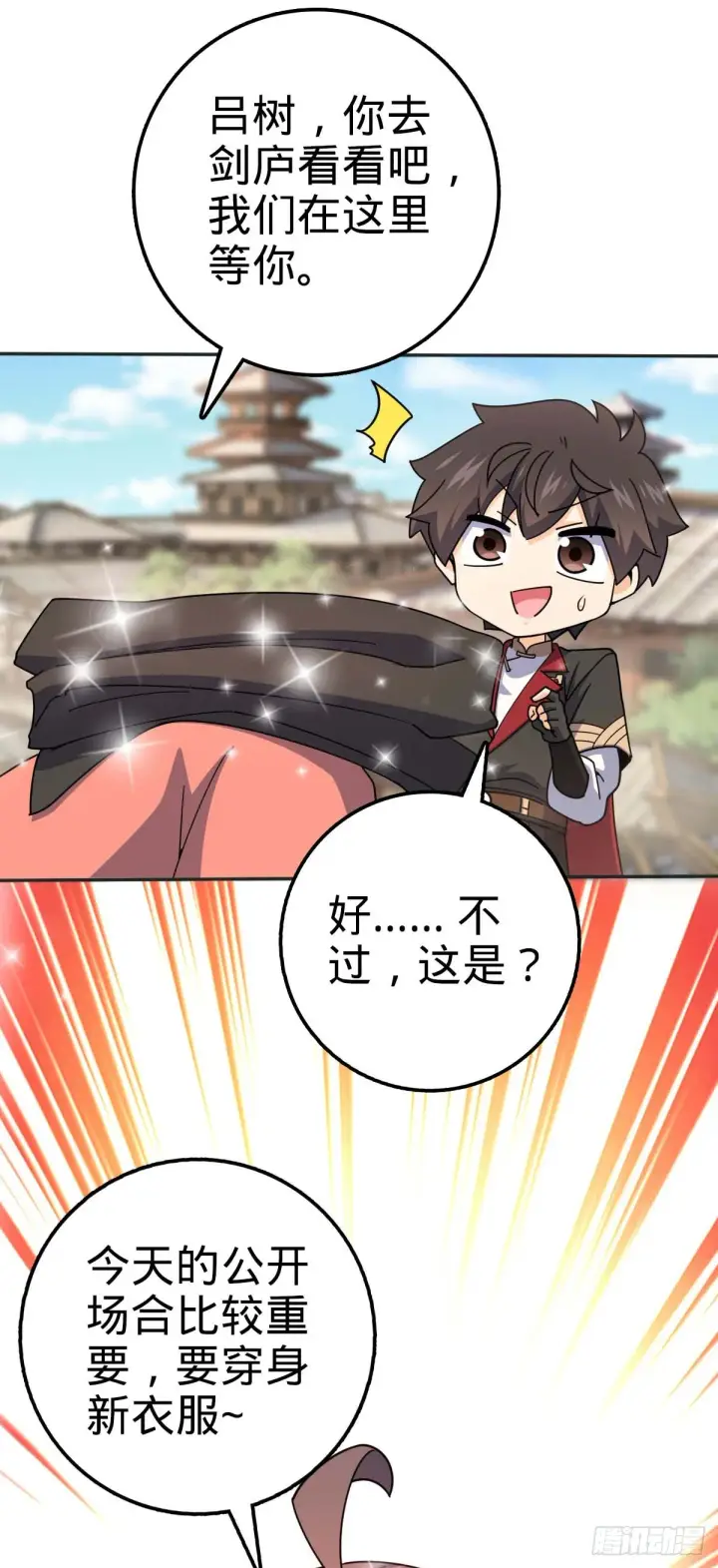漫画《大王饶命》622 结庐在人境第43张图