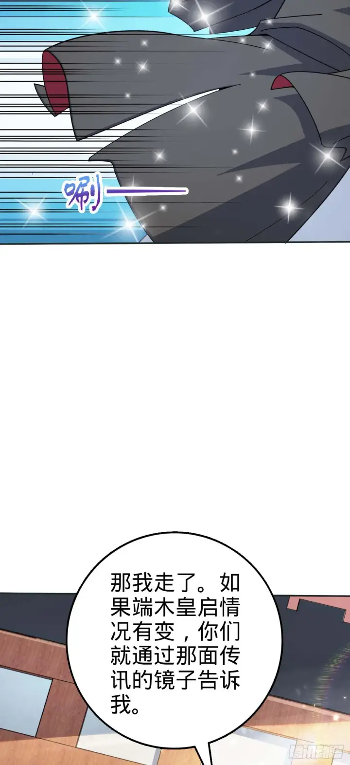 漫画《大王饶命》622 结庐在人境第45张图