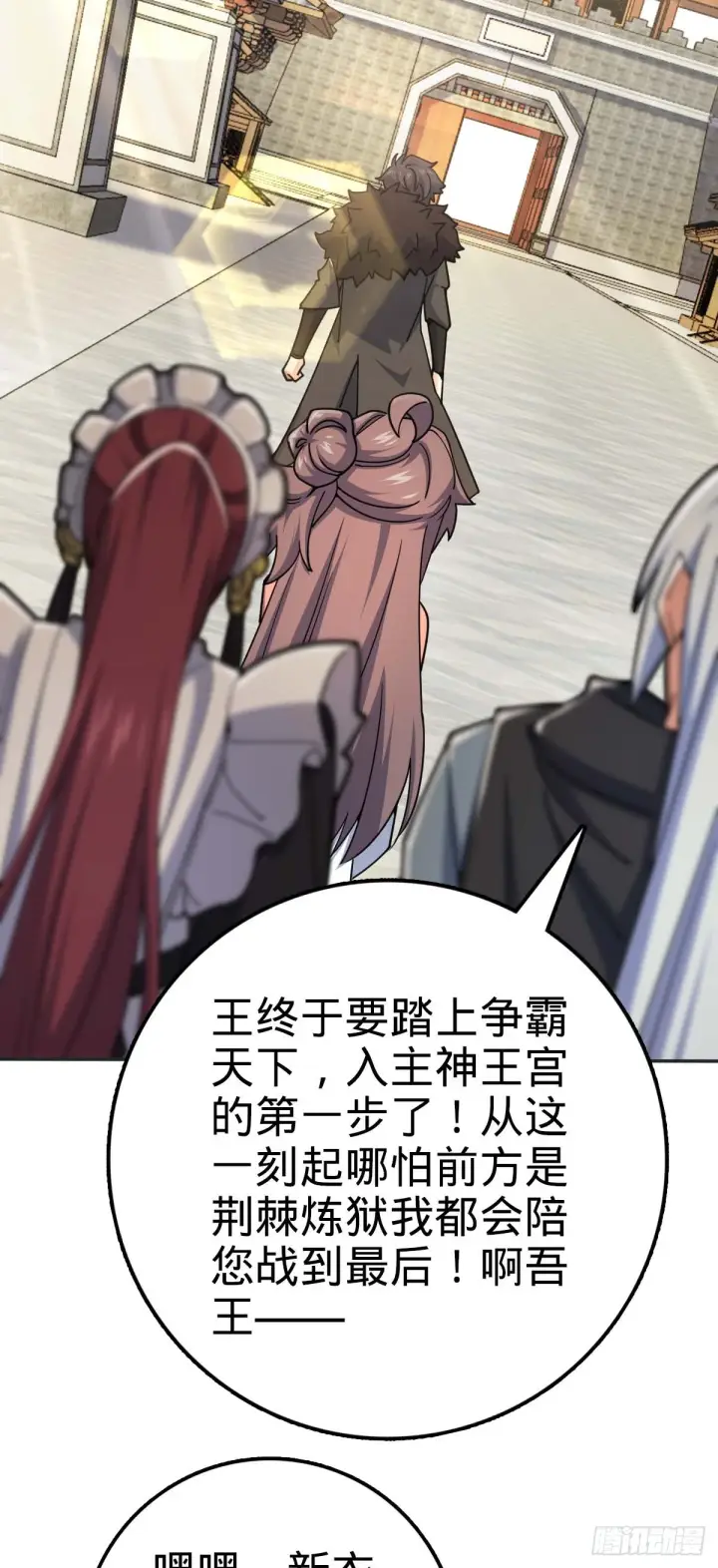 漫画《大王饶命》622 结庐在人境第48张图