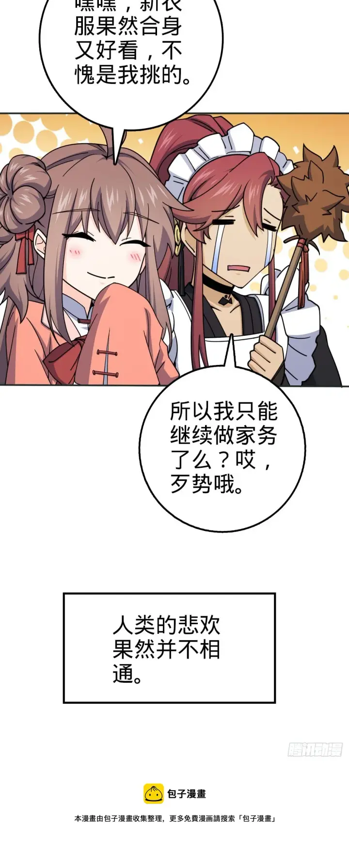 漫画《大王饶命》622 结庐在人境第49张图