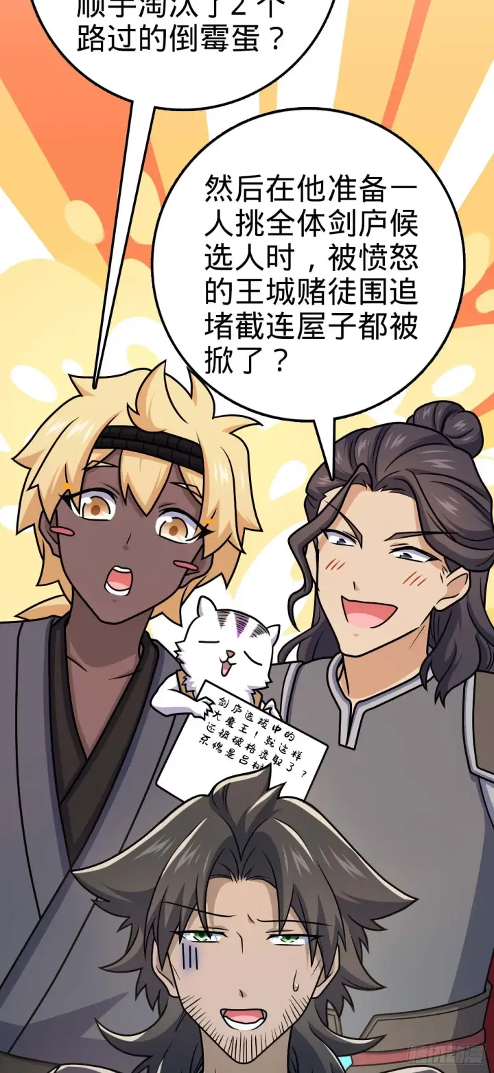 漫画《大王饶命》622 结庐在人境第5张图