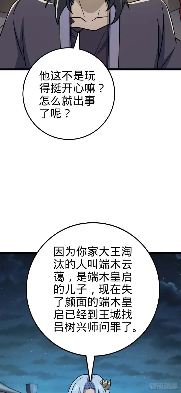 漫画《大王饶命》622 结庐在人境第6张图