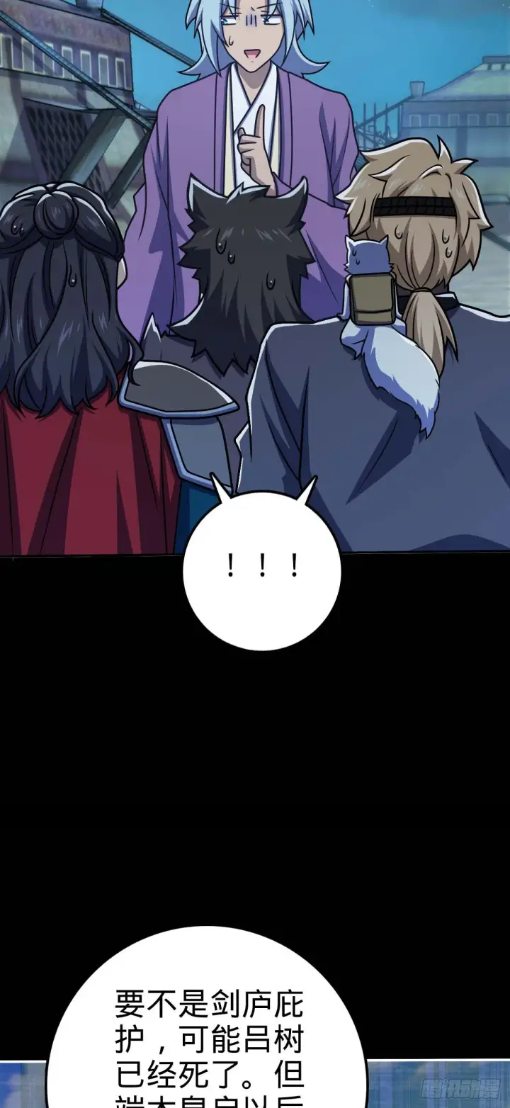漫画《大王饶命》622 结庐在人境第7张图