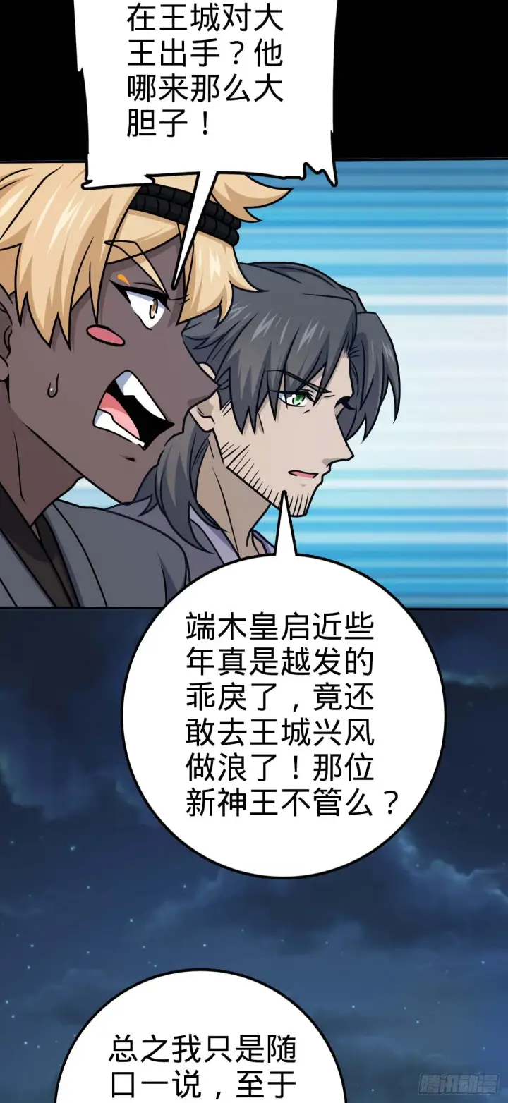 漫画《大王饶命》622 结庐在人境第9张图