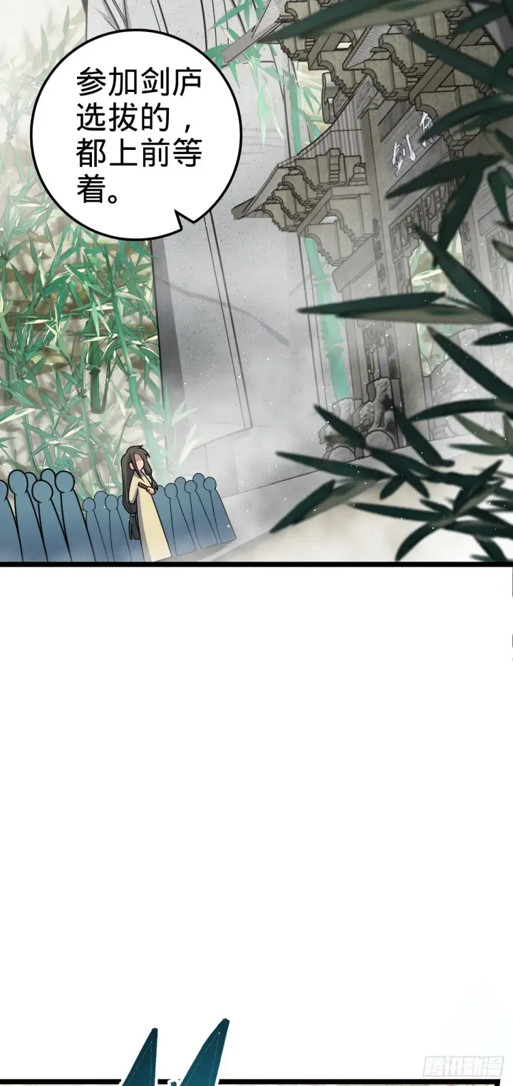 漫画《大王饶命》623 剑庐也有王诗？！第11张图