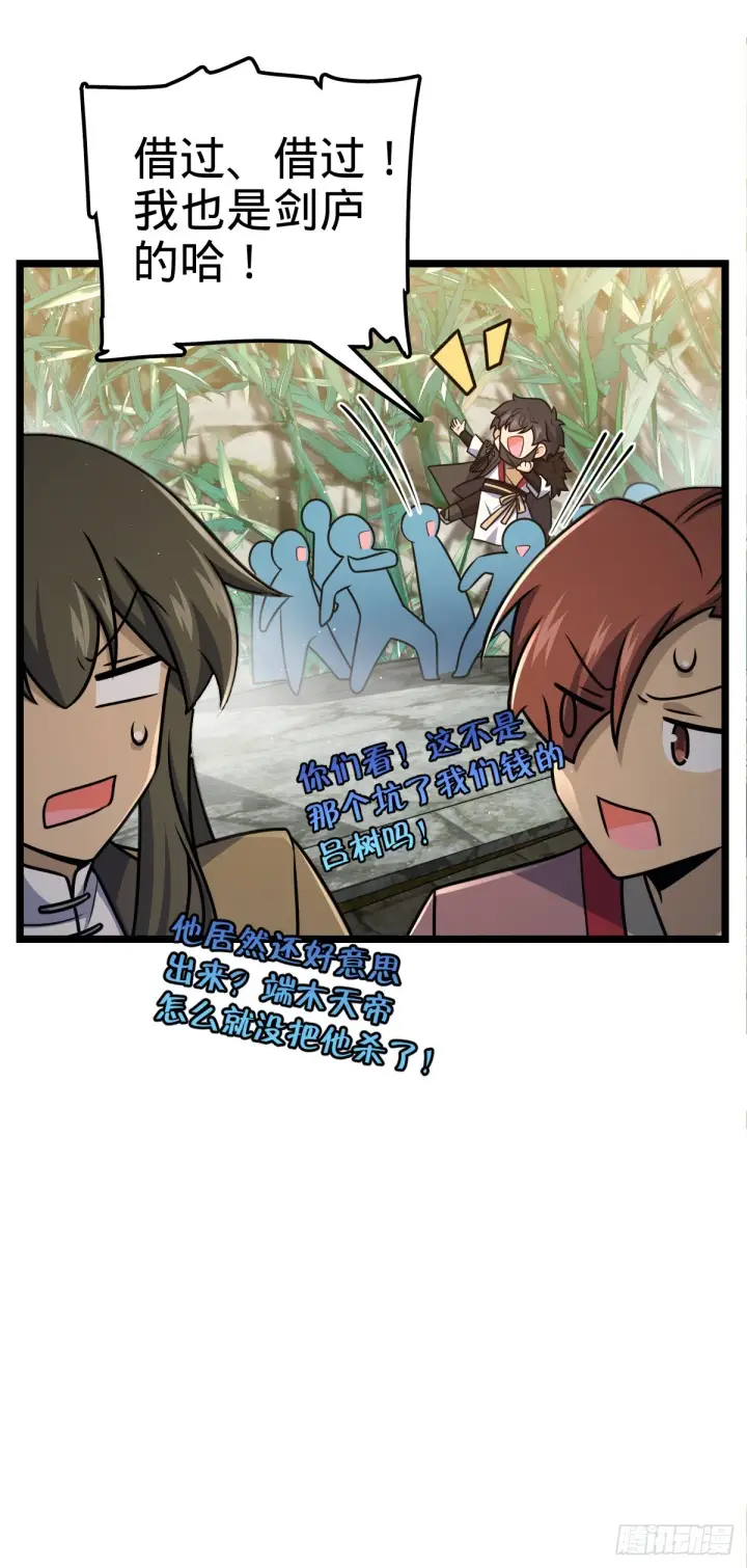 漫画《大王饶命》623 剑庐也有王诗？！第16张图