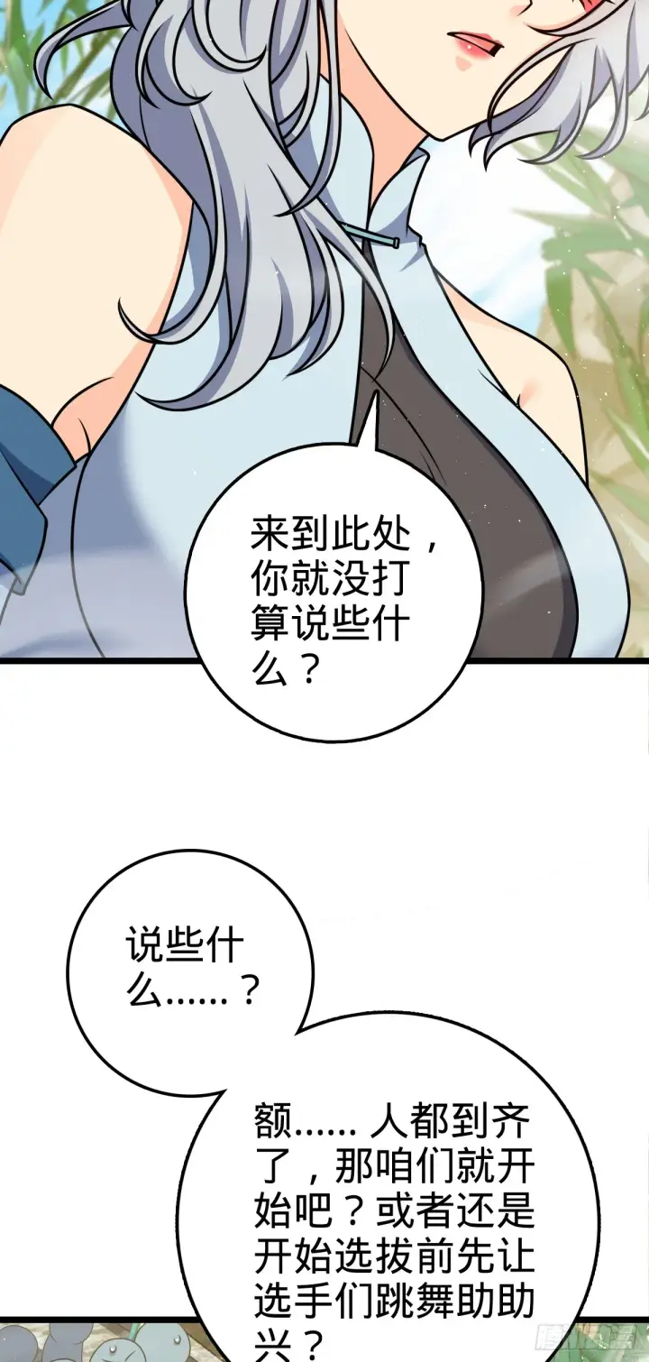 漫画《大王饶命》623 剑庐也有王诗？！第20张图