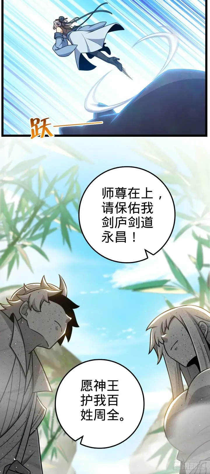 漫画《大王饶命》623 剑庐也有王诗？！第24张图