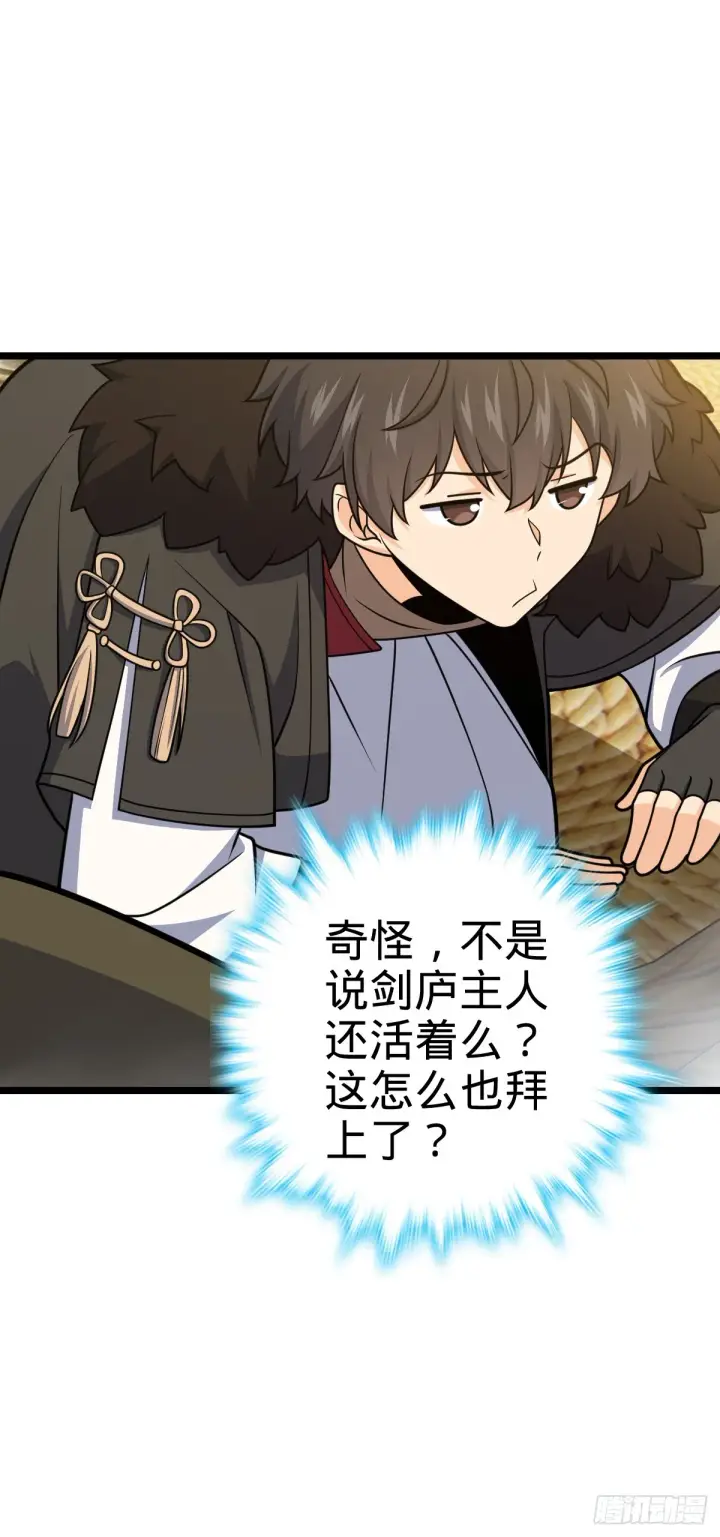 漫画《大王饶命》623 剑庐也有王诗？！第27张图
