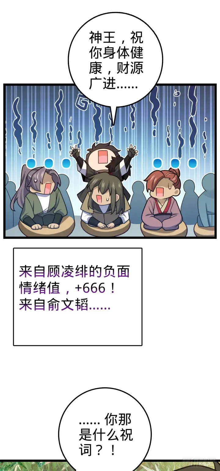 漫画《大王饶命》623 剑庐也有王诗？！第28张图