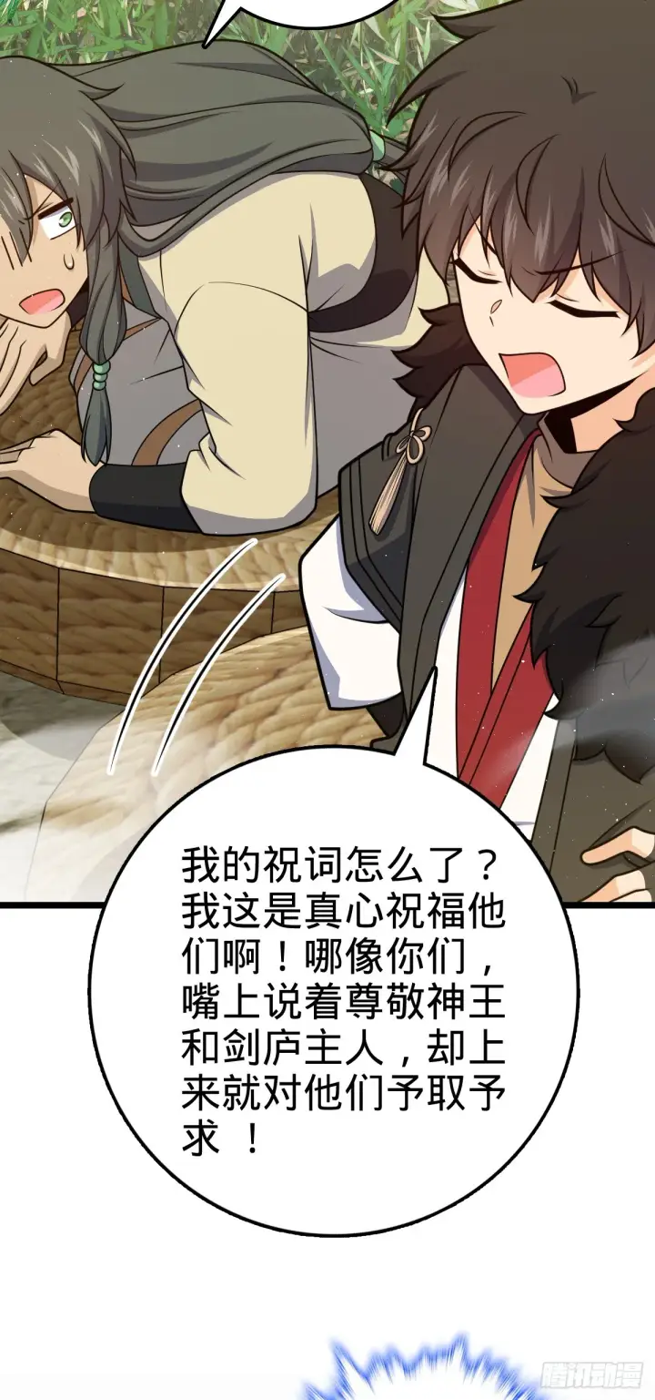 漫画《大王饶命》623 剑庐也有王诗？！第29张图