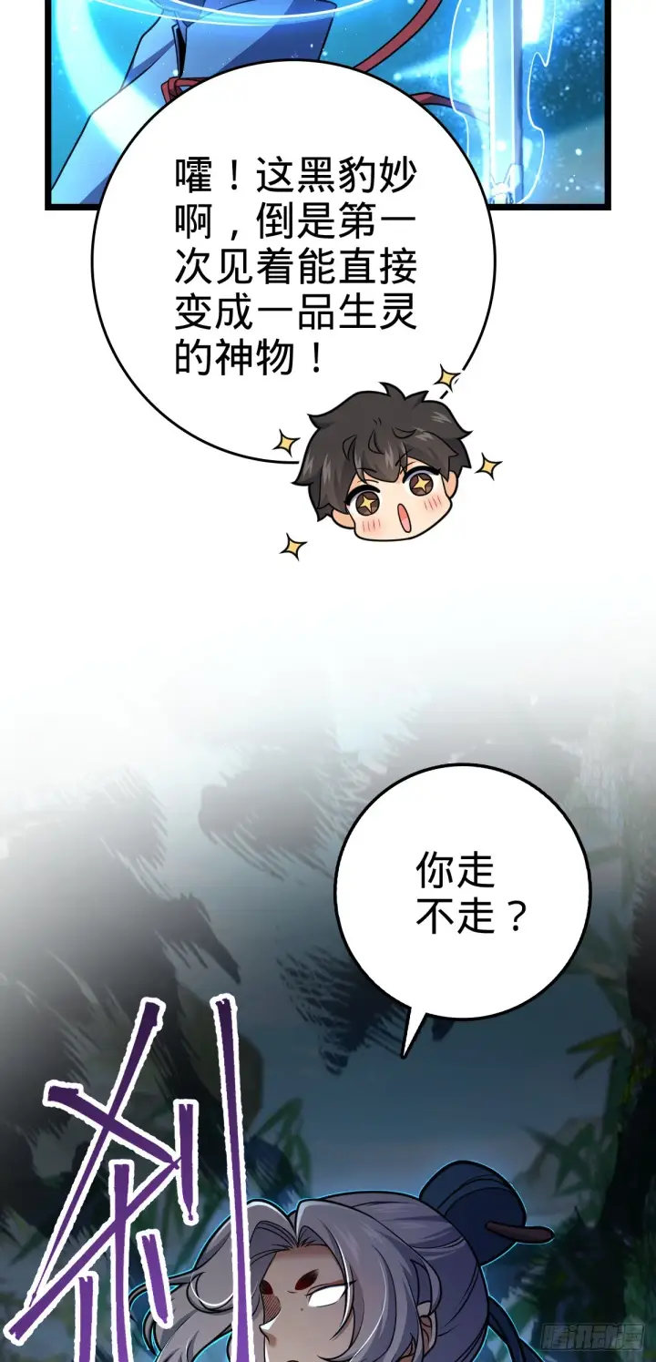 漫画《大王饶命》623 剑庐也有王诗？！第37张图