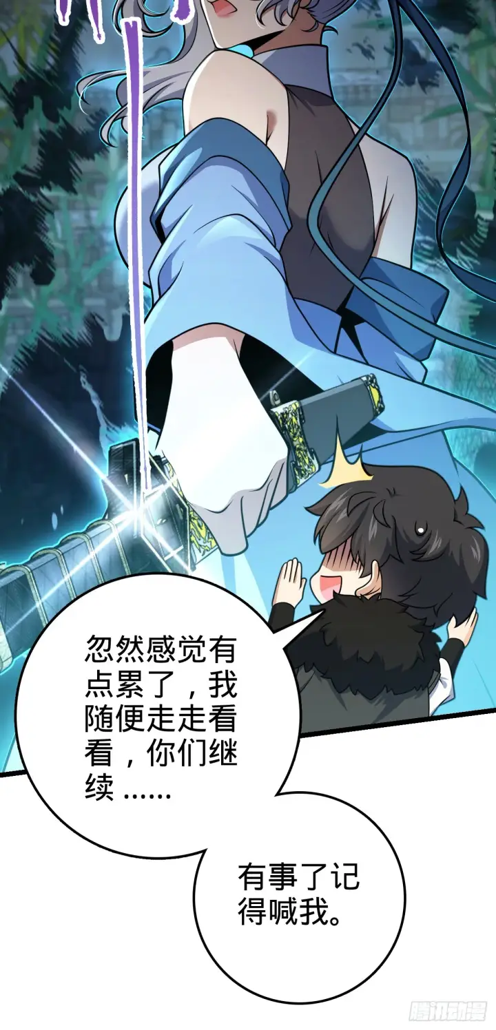 漫画《大王饶命》623 剑庐也有王诗？！第38张图