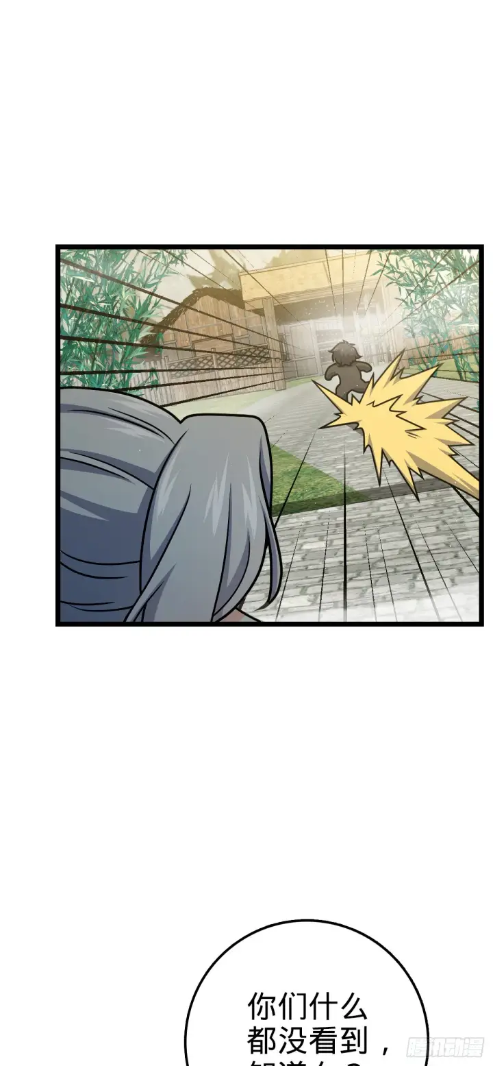 漫画《大王饶命》623 剑庐也有王诗？！第39张图