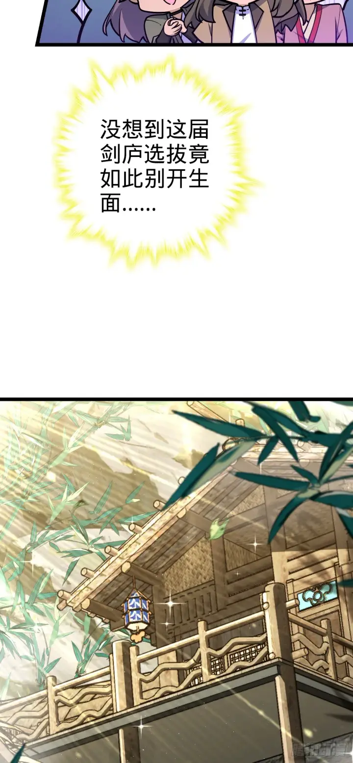 漫画《大王饶命》623 剑庐也有王诗？！第41张图