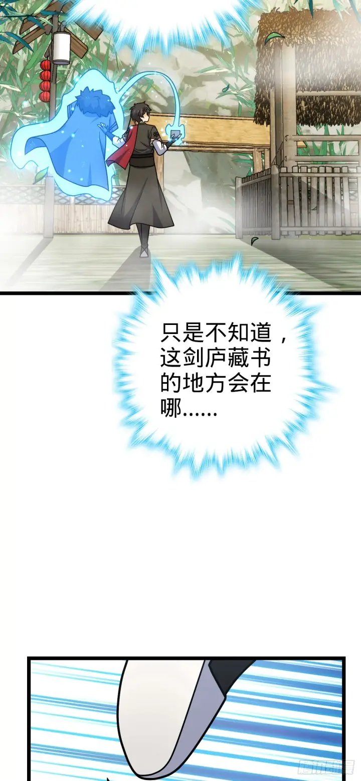 漫画《大王饶命》623 剑庐也有王诗？！第43张图