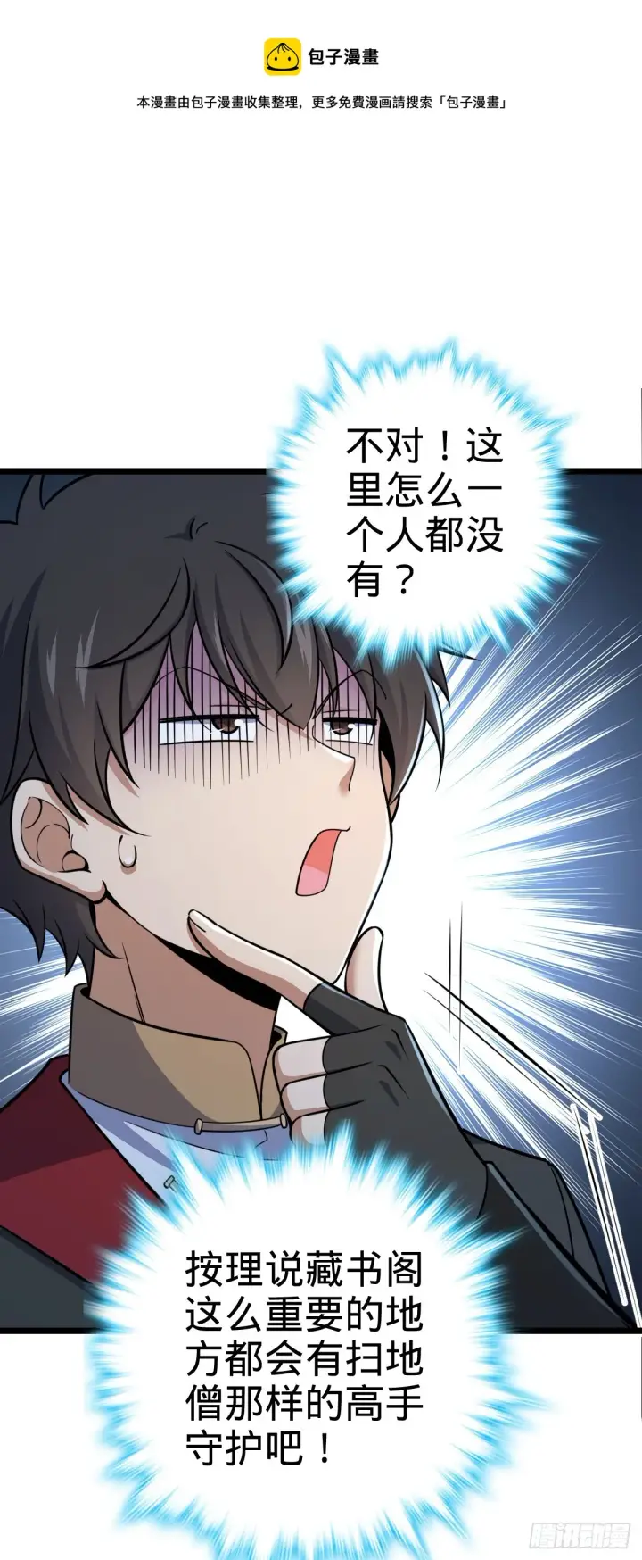漫画《大王饶命》623 剑庐也有王诗？！第50张图