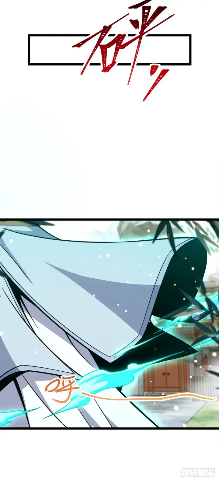 漫画《大王饶命》623 剑庐也有王诗？！第54张图