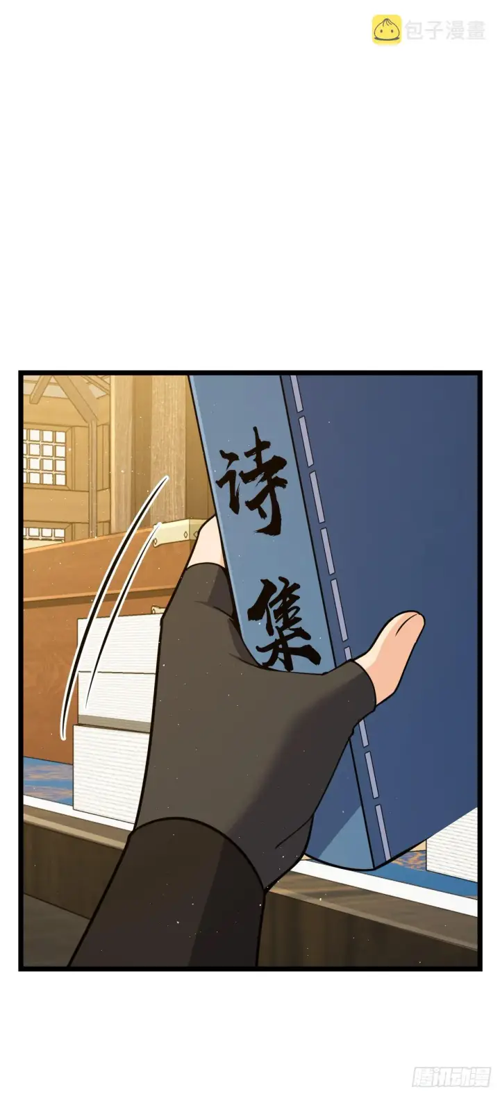 漫画《大王饶命》623 剑庐也有王诗？！第56张图