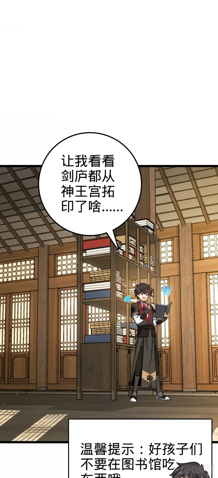 漫画《大王饶命》623 剑庐也有王诗？！第57张图
