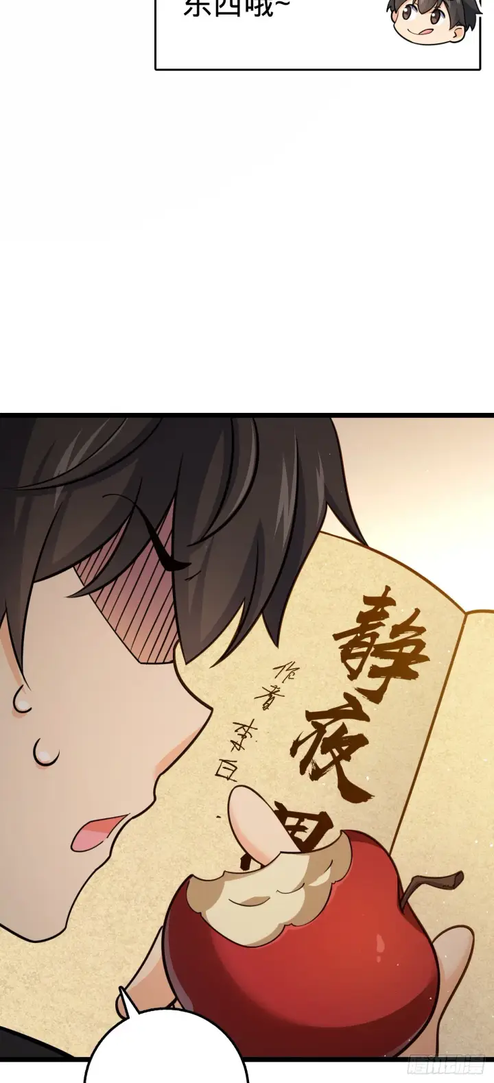 漫画《大王饶命》623 剑庐也有王诗？！第58张图