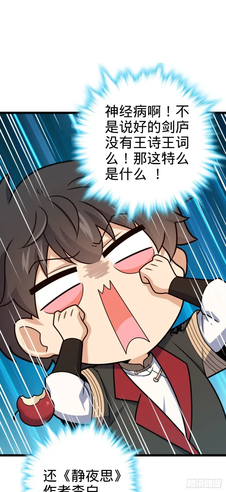 漫画《大王饶命》623 剑庐也有王诗？！第60张图