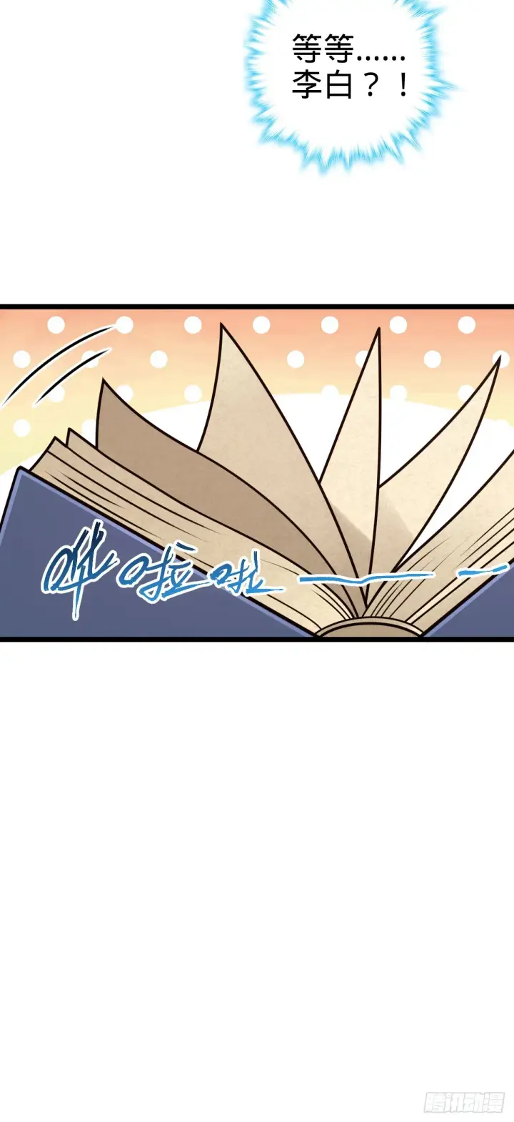 漫画《大王饶命》623 剑庐也有王诗？！第62张图