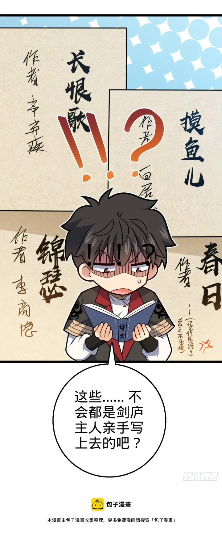 漫画《大王饶命》623 剑庐也有王诗？！第63张图