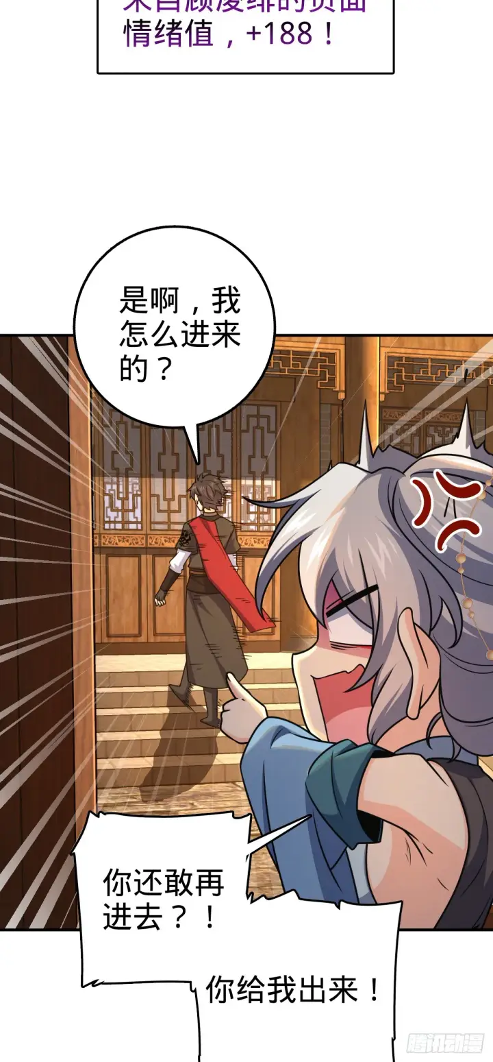 漫画《大王饶命》624 草庐剑阵第17张图