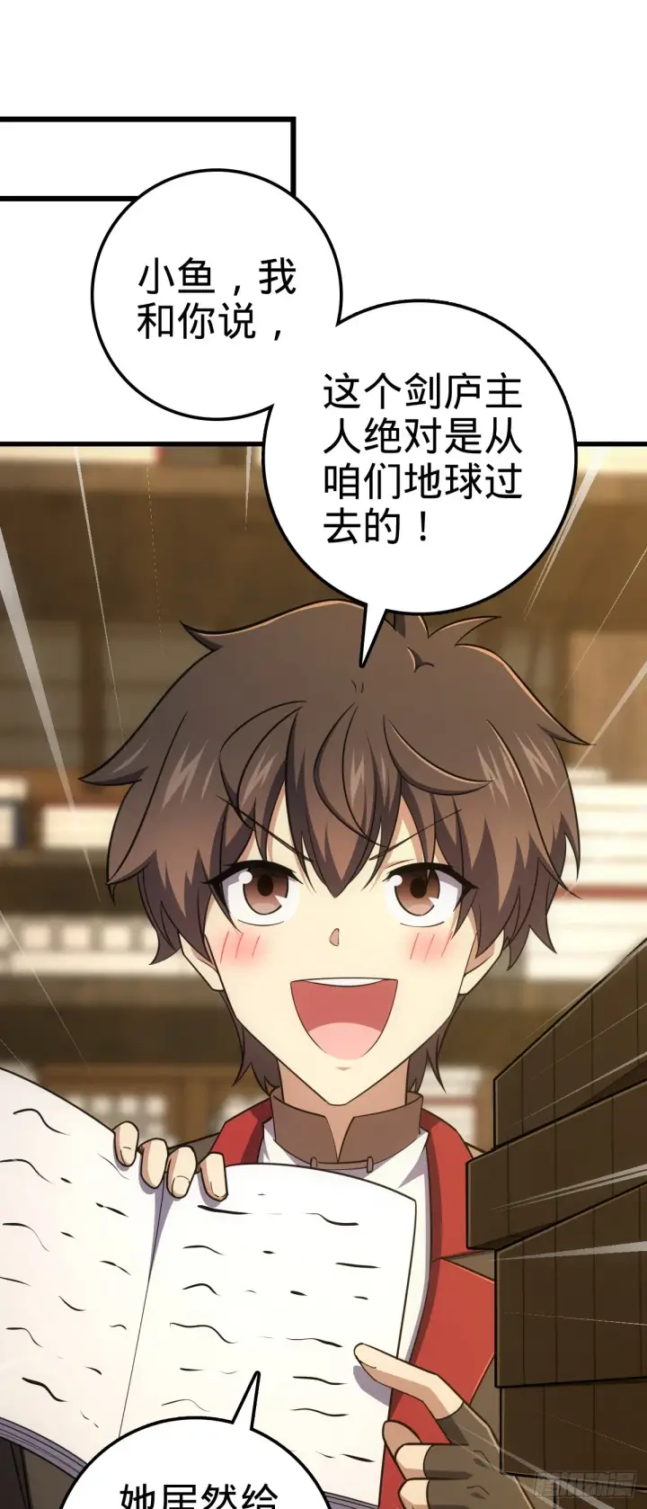 漫画《大王饶命》624 草庐剑阵第2张图