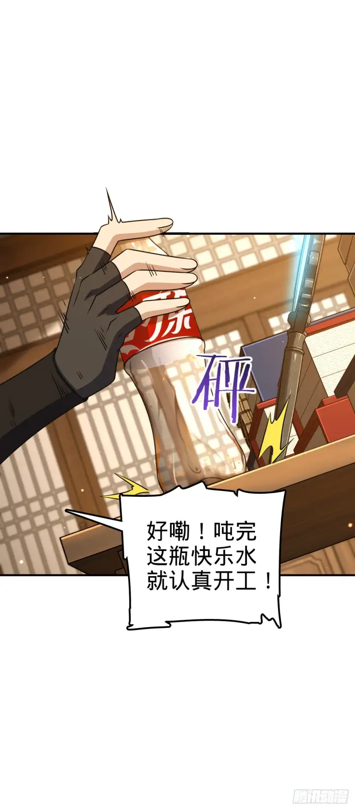 漫画《大王饶命》624 草庐剑阵第23张图