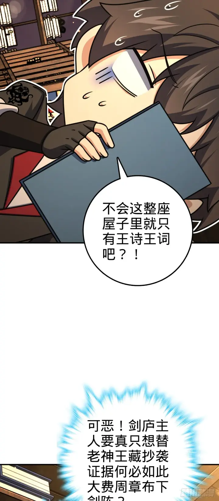 漫画《大王饶命》624 草庐剑阵第25张图