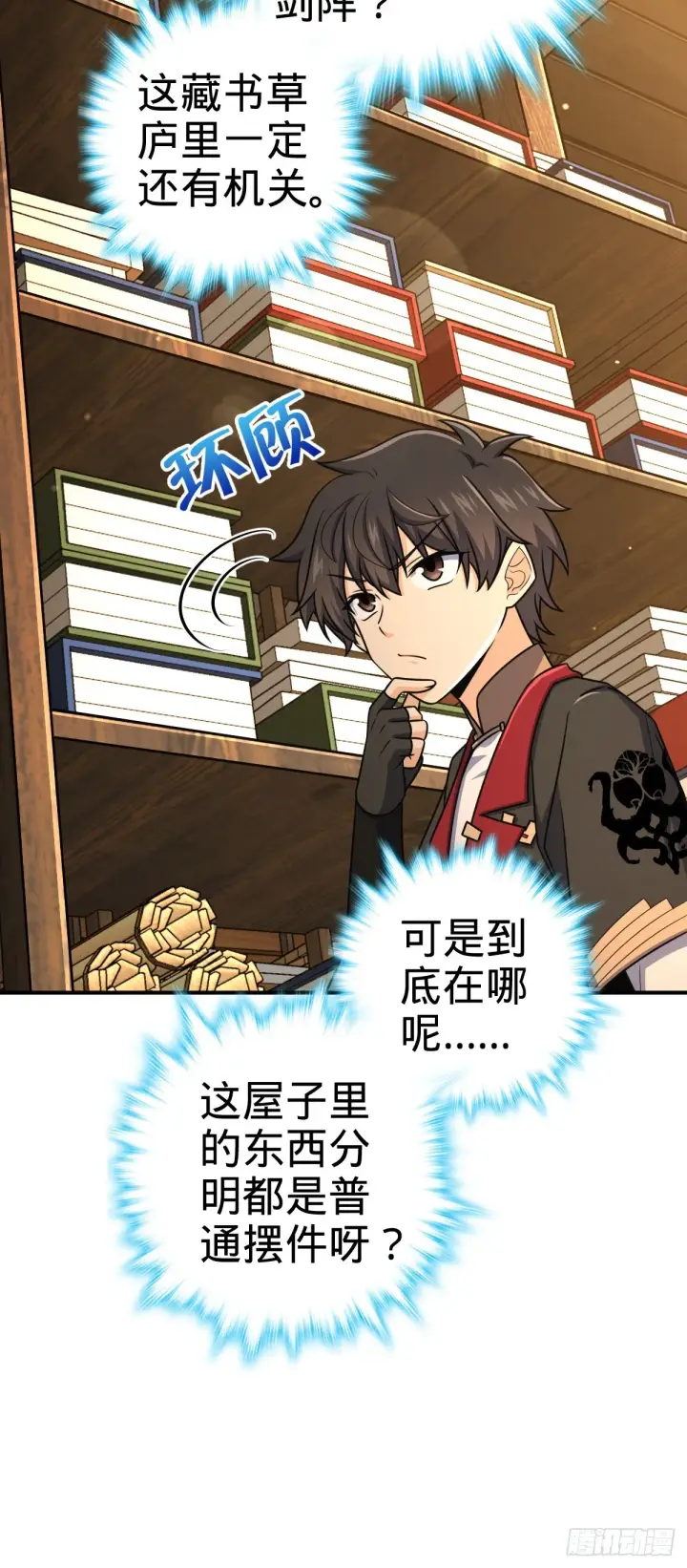 漫画《大王饶命》624 草庐剑阵第26张图