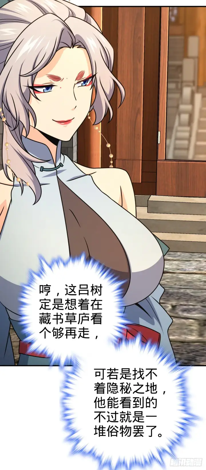 漫画《大王饶命》624 草庐剑阵第28张图
